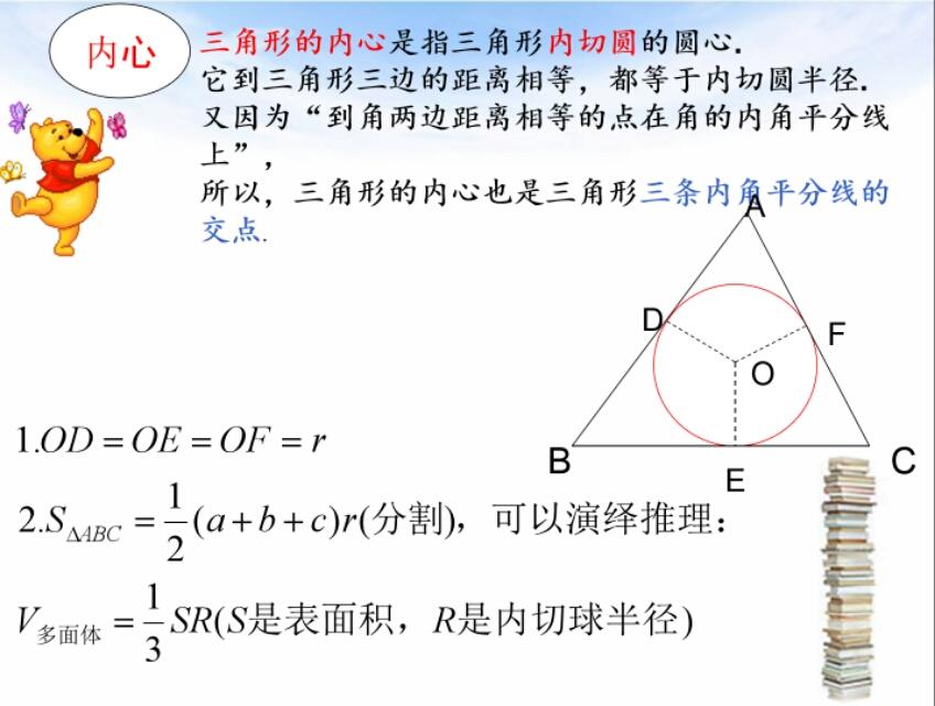 内心是什么的交点，三角形的外心和内心是什么（初中数学竞赛中的“五心”——外心、内心、重心、垂心、旁心）