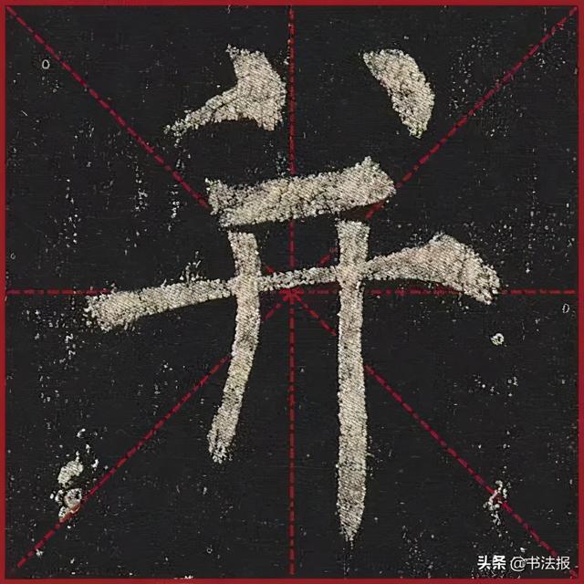 柳公权玄秘塔碑全文图字，柳公权63岁书《玄秘塔碑》