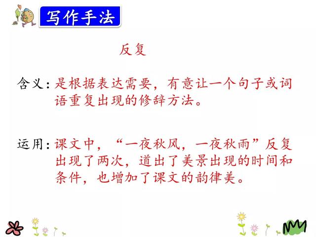 金黄的什么填词语，金黄的什么填空（部编版三年级语文上册第5课《铺满金色巴掌的水泥道》图文讲解）