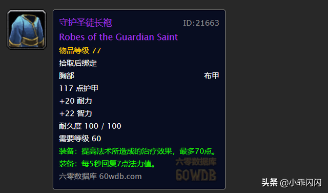 受诅碾压者胸甲在哪换，受诅碾压者精华（TAQ安其拉神庙掉落装备价格大盘点）