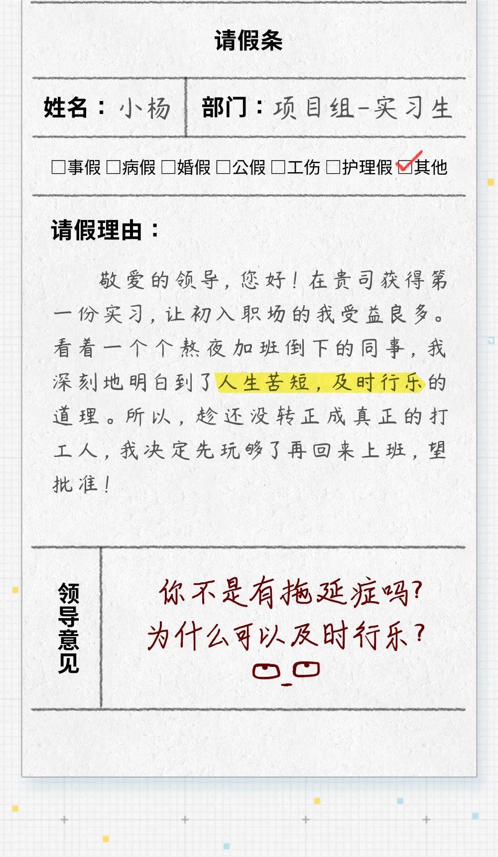 50个无法拒绝的请假理由，员工事假请假条大全