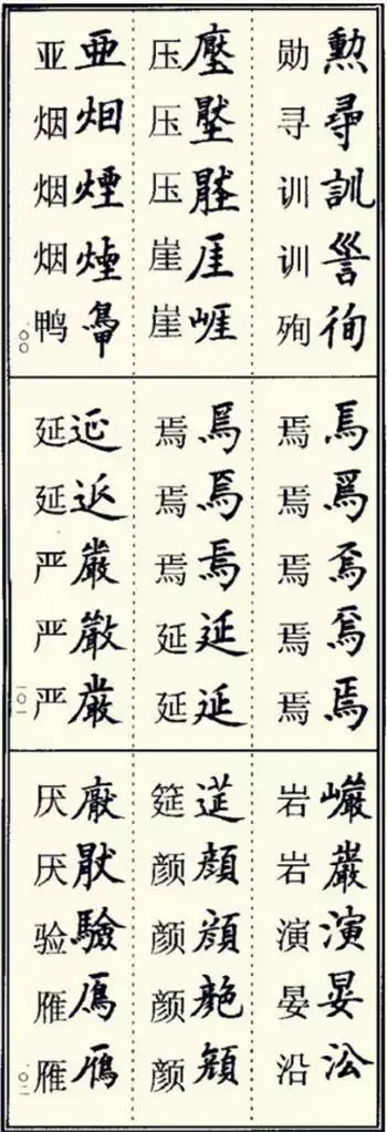少的繁体字(少的高仿字)