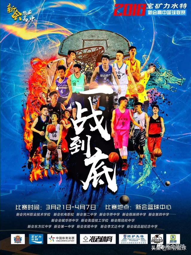 篮球比赛口号，篮球比赛口号霸气（新会“疯狂三月”丨今年的口号依然是你们来决定）