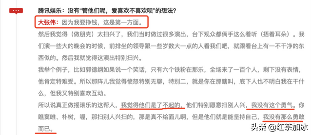 大张伟资料，大张伟的大张伟（大张伟被欺负的岁月）