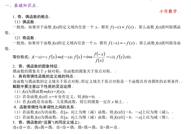 什么是奇函数，ln(x+√1+x^2)为什么是奇函数（高中数学函数奇偶性知识点及题型归纳）