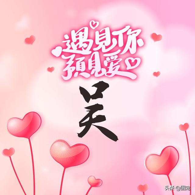 相知相守，微信头像，相知相守（写有自己姓氏的微信头像）
