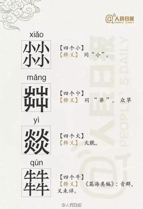 三马生字介绍，三马念什么（有趣的三叠字和四叠字）