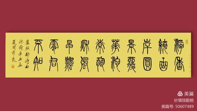 周秀良篆书五言绝句50首