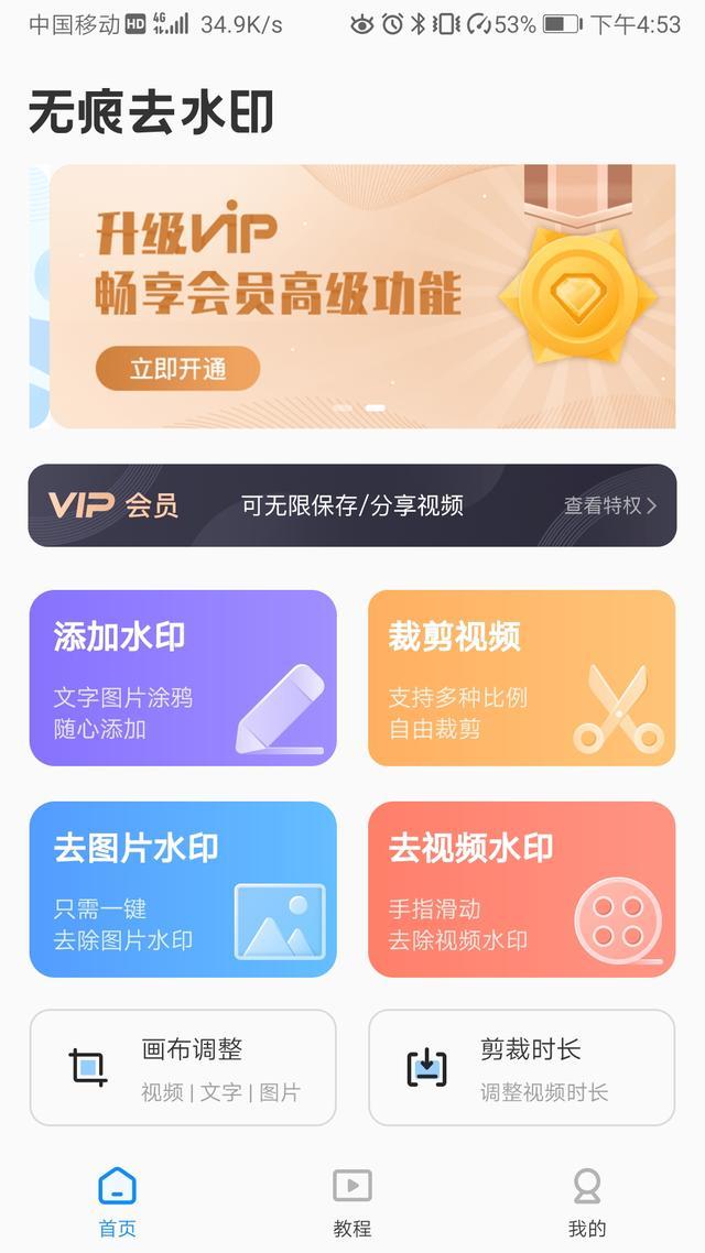 手机怎么去水印，华为手机怎么去水印（手机如何去水印）