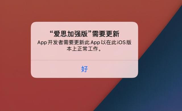 爱思极速版怎么下载软件，苹果怎么下载软件（爱思加强版提示App开发者需要更新此App以在此iOS版本上正常工作）