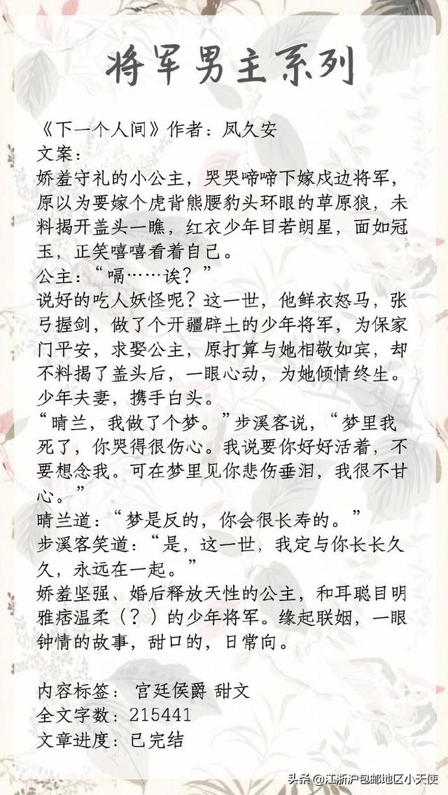 关于将军的言情小说，古代将军言情完结小说（九本言情小说推荐）