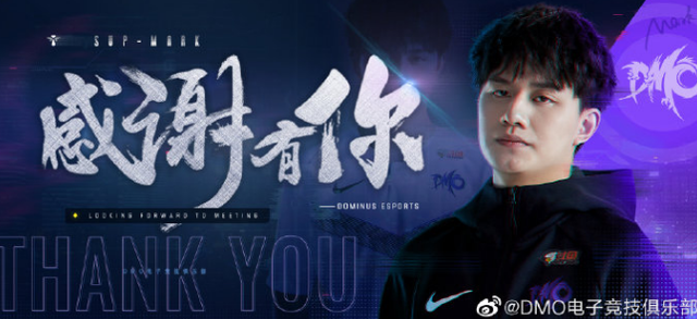 dmo转会现状，DMO官宣——辅助选手Mark