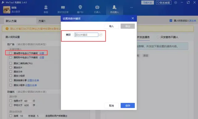 wetool群管功能群主才可以用吗，wetool微信社群管理工具（微信官方正在大规模封号）