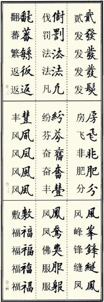 少的繁体字(少的高仿字)