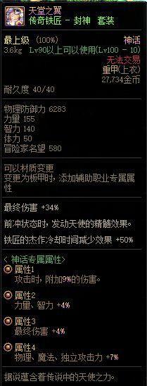 dnf减cd装备怎么搭配（地下城与勇士传奇铁匠封神套装介绍）