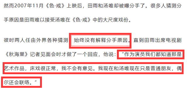 田雨与汤唯分手原因，“内地吴孟达”田雨的成名史