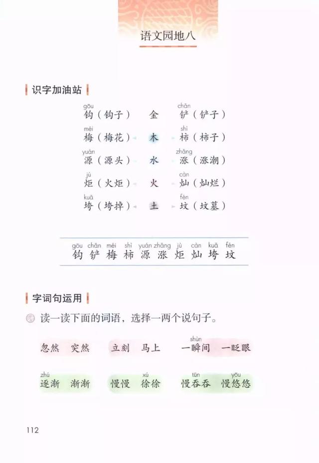 气球的拼音怎么写，放屁吹气球拼音怎么写（部编版二年级语文下册《语文园地八》单元知识点+图文解读）