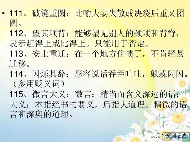 高中成语大全及解释6000个，高中必备成语及解释800个高难度（高考语文常见成语300个带解释汇总）