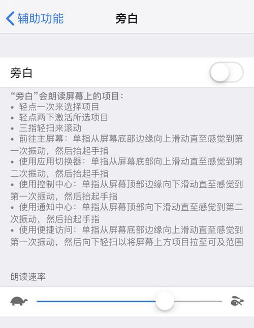 旁白是什么意思，iPhone上你从来没用过的功能