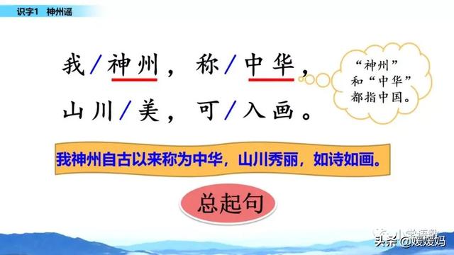 羌怎么读音，羌怎么读 读音（二年级下册语文识字1《神州谣》图文详解及同步练习）