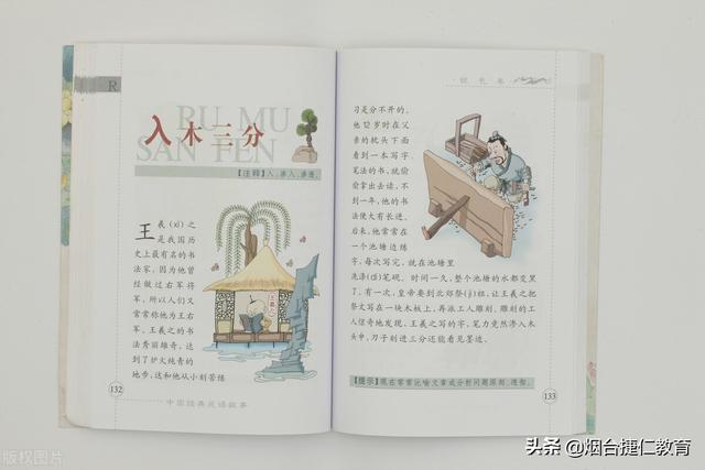 为之侧目是什么意思，世人为之侧目是什么意思（易混淆成语辨析汇总）