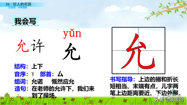 丛拼音，从拼音怎么写的（四年级下册语文第27课《巨人的花园》图文详解及同步练习）