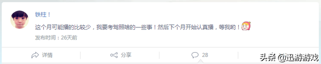 铁根游戏解说铁柱露脸了，铁根游戏解说为啥火了（人气主播铁柱虎牙首秀）