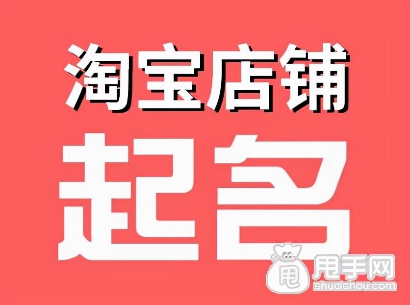 淘宝开店的基本流程有哪些（淘宝开店新手注意的5大方面解析）