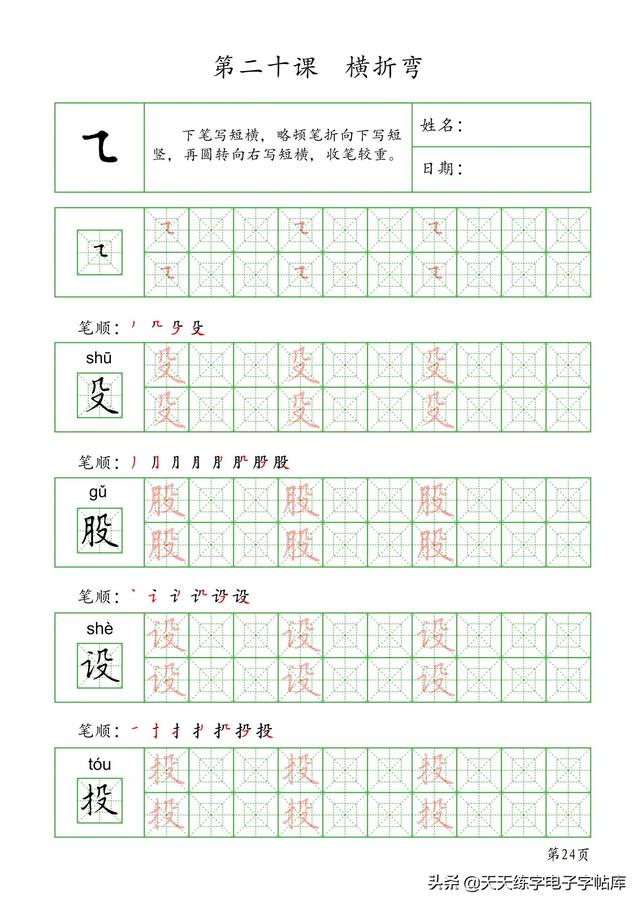 书法入门基础笔画硬笔，硬笔行书的基本笔画 入门（基本笔画+作业48页）