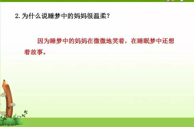 哄组词，哄组词造句二年级（部编版二年级上册第7课《妈妈睡了》图文讲解）