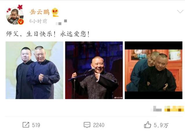 德云社郭德纲的徒弟们流泪，郭德纲49岁生日众徒弟晒照