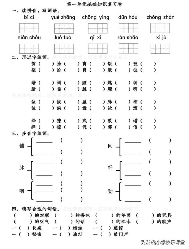 珀组词（颇组词），部编版语文六年级下第1-8单元基础知识复习卷