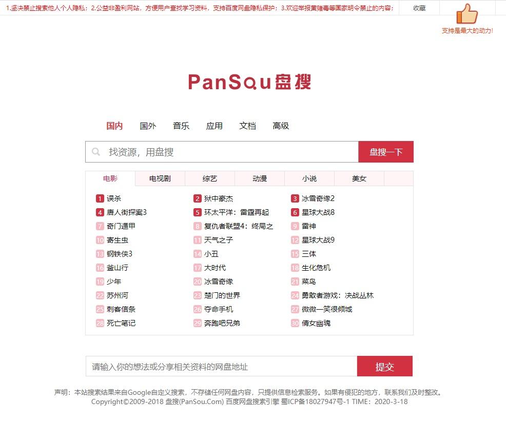 网盘资源搜索引擎(bt种子在线天堂)