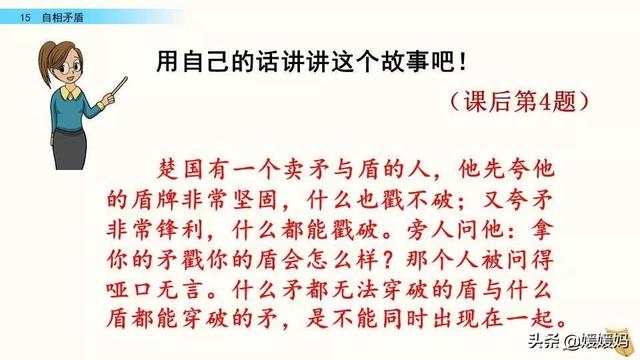 不可同世而立的立是什么意思，同世而立的立是什么意思（五年级下册语文第15课《自相矛盾》图文详解及同步练习）