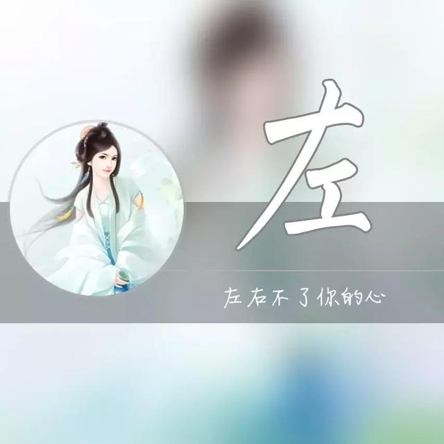 胡字图片微信头像，胡姓最火头像（一个姓氏一句情话）