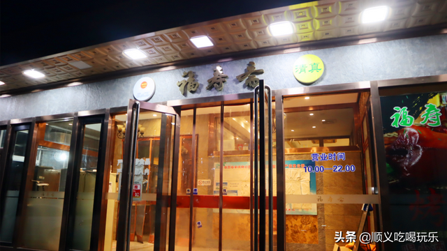 北京好吃有包间的清真餐厅，回民营这家清真老字号真香