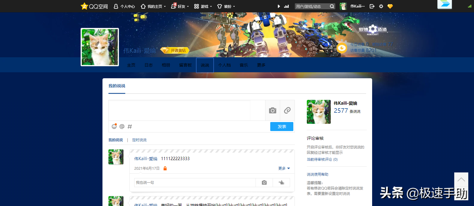 怎么删除qq空间（qq空间注销的操作方法）