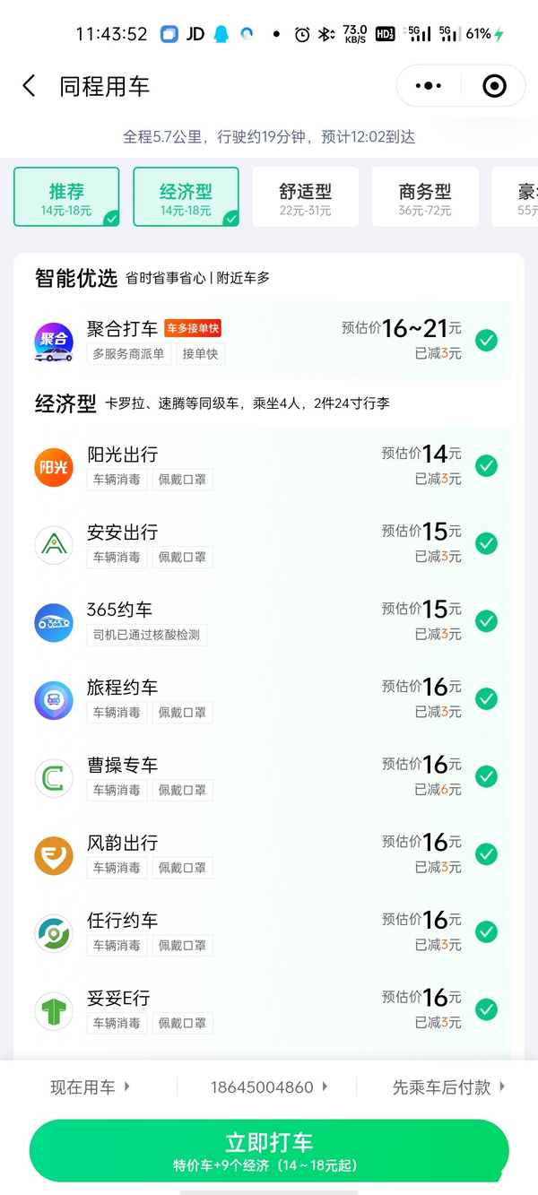打车滴滴如何叫车，如何为他人叫滴滴打车（6种叫车替代方案推荐）