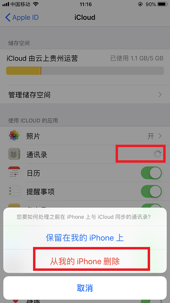苹果删除通讯录，苹果怎么删除通讯录（iPhone删除联系人还在傻傻操作）