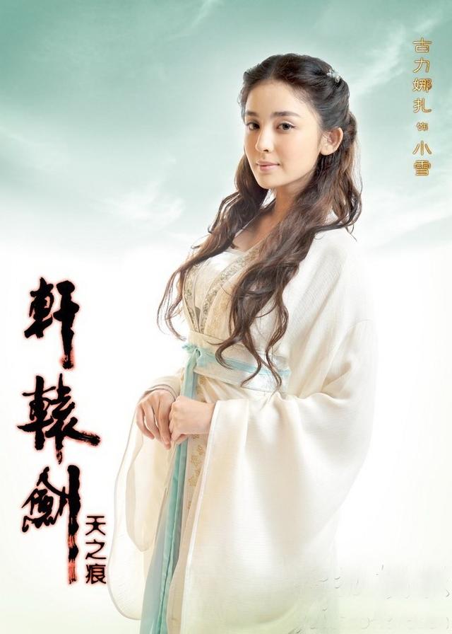 轩辕剑小雪的扮演者，轩辕剑雪儿扮演者（娜扎和唐人影视不再续约）
