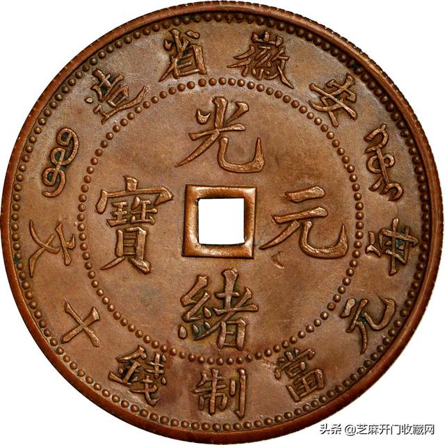 光绪元宝值多少钱，光绪元宝铜币值多少钱一枚（光绪元宝铜币值多少钱一枚户部）