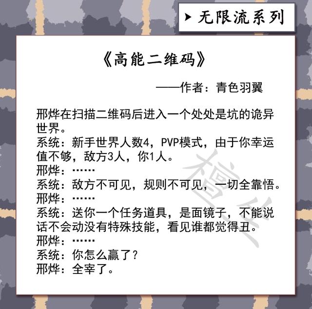 免费小说下载 txt 电子书，《高能二维码》《人间试炼游戏》大佬人狠话不多