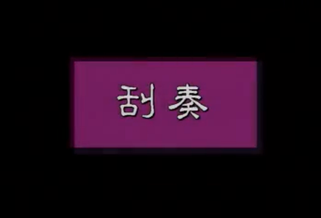 如何学古筝，怎样学古筝基础（浅谈自学古筝的方法）
