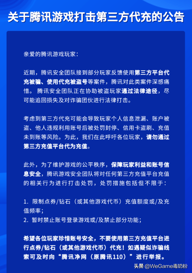 dnf点券充值，如何用微信充值DNF点券（策划特意发公告）