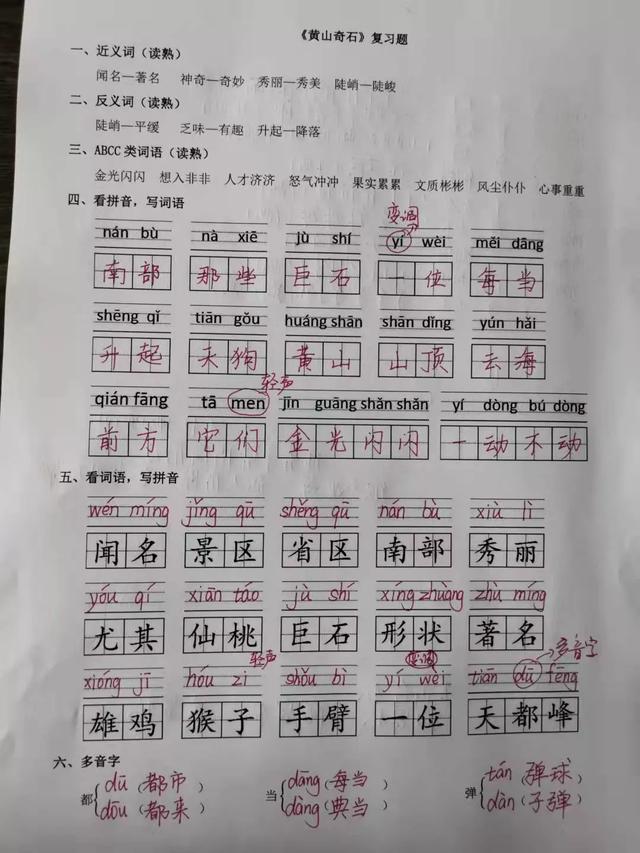 金光闪闪abcc，金光闪闪abcc式（语文二年级上册《黄山奇石》复习方法）