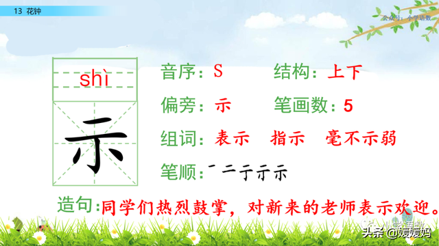 芬芳迷人的意思，芬芳迷人是什么意思解释一下（三年级下册语文第13课《花钟》图文详解及同步练习）