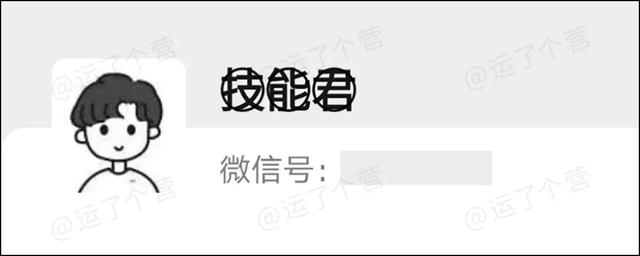 给微信昵称加“圆圈”，好特别
