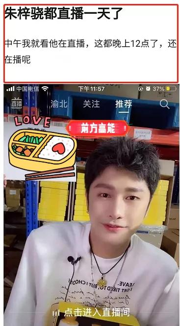 朱梓骁怎么直播带货了，朱梓骁为什么直播带货？