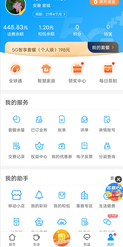 移动营业厅网上缴费，中国移动宽带续费怎么交（“移动惠生活”邀您开启指尖上的生活）
