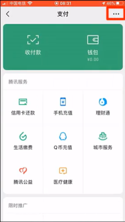 微信如何实名认证(开始实名认证)
